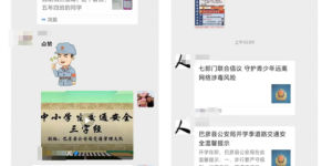 “靶向”授课入心 “云端”覆盖到家！  冰城公安守护青春成长路