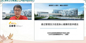 汇聚职工心能量 赋能从容自在行——鸡西移动公司组织职工参与心理健康专题直播